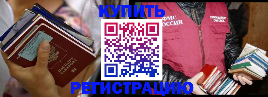 временная регистрация купить в Миллерово