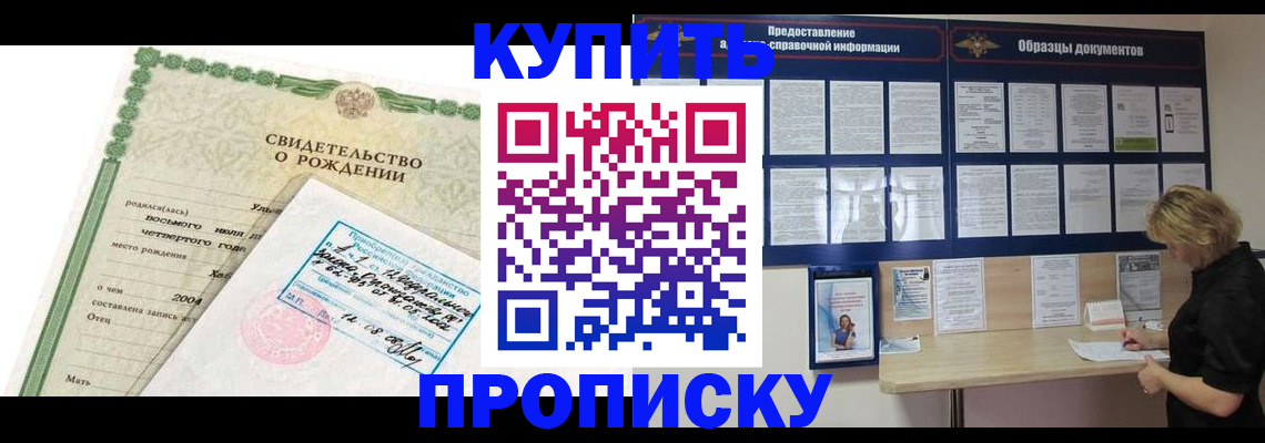 временная регистрация купить в Миллерово