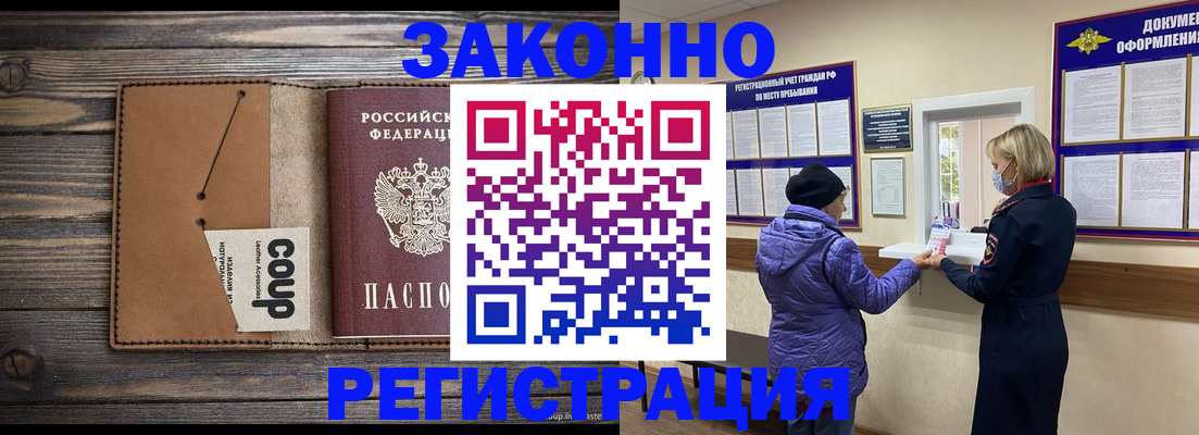 временная прописка в Миллерово