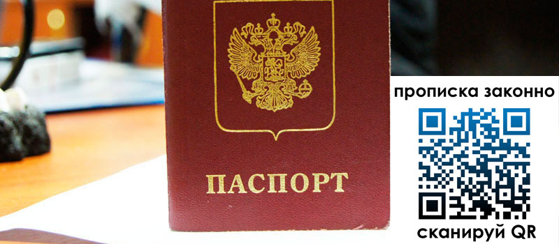 регистрация в Миллерово прописка в Миллерово